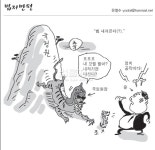 범 내려온다(?)-만평(1156호)