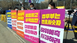 최저임금 못 받는 변호사 변호사 배출 감축 집회 열려