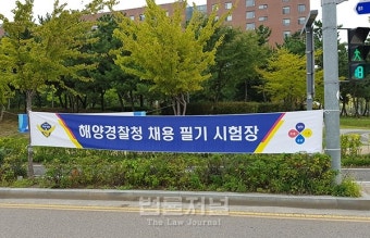 해양경찰, 간부후보·순경 등 제2차 경찰공무원 370명 채용