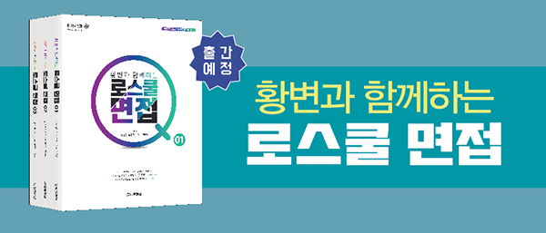 법학전문대학원 공동 입학설명회, 미래 법조인들의 희망의 사다리 됐다