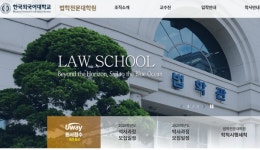 [기획 5] 17년간 한국외대 로스쿨, 어떤 이들이 들어갔나...