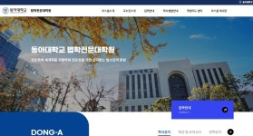 [기획 12] 17년간 동아대 로스쿨, 어떤 이들이 들어갔나...