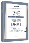국가직 7급 공채 2차 필기시험 성적 사전공개