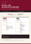 고려대 법학전문대학원, 제1회 학술제 개최…AI 시대, 법 교육과 연구의 길을 묻다