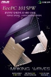 디지탈그린텍, 3D패턴 디자인 아수스 EeePC 1015PW 출시!  - ASUS 이피씨 노트북