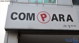 대한민국 조립 PC 대표브랜드 컴파라 탐방기 - 다나와, 오픈마켓, 인텔, 코어 i5, 조립 컴퓨터, PC