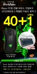 ㈜웨이코스, Razer PC방 전용 마우스 특별 행사 실시 - 레이저, 스타2