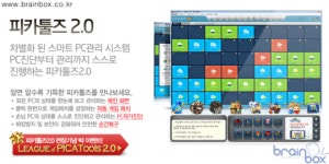 진단부터 관리까지 스스로 하는 피카툴즈2.0, PC방 PC관리에 유용해