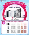 컴매니아, 2013년 새해 맞이 LG스마트 넷하드 할인 행사
