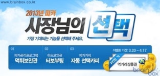 최고의 PC관리 솔루션, PC방 업주들이 직접 뽑는다