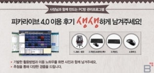 미디어웹, 매출을 부르는 PC방 관리프로그램 피카라이브4.0 출시