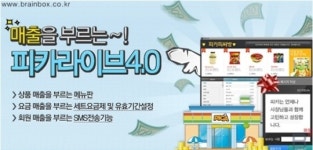 미디어웹, 매출을 부르는 PC방 관리프로그램 피카라이브4.0 출시