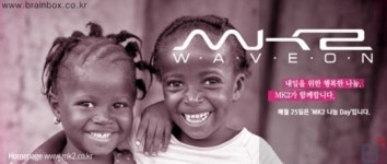 MK2, 매월 25일 MK2 나눔 Day 실천