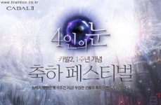 이스트소프트 카발2(Cabal2), 서비스 1주년 기념 이벤트 진행