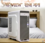 ㈜피씨팝 컴퍼니, 신제품 케이스 뷰(View) 1월 20일부터 판매 재개