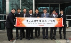 캐논코리아 비즈니스 솔루션, 대구고객센터 오픈