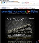 아스크텍의 발리스틱스 택티컬 트레이서 LED 튜닝 메모리, 오마이피씨 LED 튜닝샵 입점