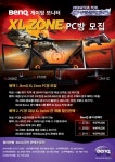 벤큐, PC방 대상 게이밍 LCD 모니터 전용석 XL ZONE 프로모션 실시