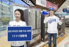 삼성 라이온즈 우승에 절묘한 숫자 마케팅 삼성전자, 라이온즈 우승기념 1111 대축제 실시