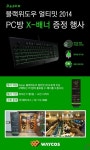 웨이코스, Razer PC방 X-배너 증정 행사 실시