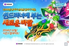 위메이드, 윈드러너 for Kakao 겨울 시장 돌풍 예고 ‘시즌3: 새로운 바람’ 으로 재탄생