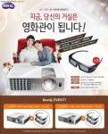 우리 집에 최첨단 3D 홈시어터를 피치밸리, 벤큐 홈 비디오 프로젝터 ‘고객 감사 이벤트’ 실시 벤큐 홈 프로젝터 구매 고객에 벤큐 3D 안경... 