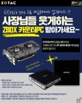 조텍코리아, ‘카운터용 미니 컴퓨터 ZBOX 증정’ PC방 이벤트 실시