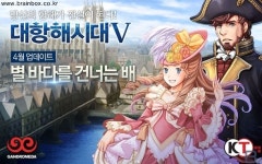 대항해시대5, 신규 해도 업데이트 및 기념 이벤트 실시!