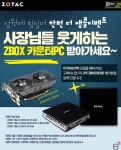 앵콜! 조텍코리아, ‘카운터용 미니 컴퓨터 ZBOX 증정’ PC방 이벤트 2탄 진행