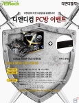 힘내세요 PC방 사장님, 디앤디컴 PC방 이벤트 실시