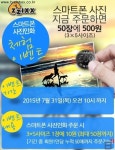찍스, 스마트폰 사진인화 체험이벤트 실시