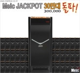 (주)엠이아이씨 PC방 전용 케이스 잭팟 30만대 판매 돌파