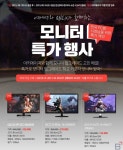 큐닉스 아키에이지’와 함께 PC방 모니터 특가 행사 열어