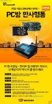 ㈜웨이코스, 만리와 함께 하는 PC방 “MANLI PC방 만사형통 이벤트” 진행