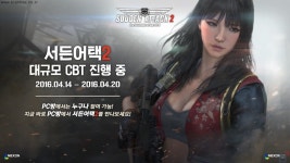 서든어택2, 7주일 간의 CBT 돌입