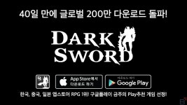 나누컴퍼니, ‘다크소드’ 누적 다운로드 200만건 돌파