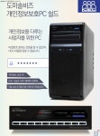스카이디지탈, 외부인 차단하는 보안PC 등장