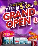 LG전자 베스트샵, 프리미엄 명품관 평택 상륙