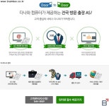 조립 PC, A/S 전격비교! 대기업 A/S 못지 않아