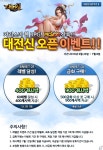 피카온, 카리스마 웹RPG ‘대전신’ 채널링 오픈
