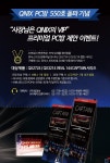 사장님은 큐닉스의 VIP 큐닉스, 프리미엄 PC방 제안 이벤트
