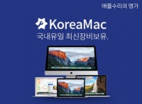맥북 수리·아이맥 수리, 전문 인력 갖춘 사설 수리 업체 찾아야