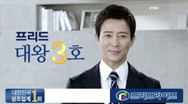 더욱 업그레이드된 광고로 돌아온 프리드라이프
