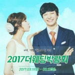 더웨딩, “행복한 결혼준비를 위한 시작” 대규모 대구웨딩박람회 개최
