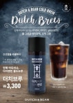커피 프랜차이즈 브랜드 ‘더치앤빈’, 신선함을 추출한 ‘더치브루’ 상품 출시