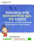 한국어교원자격증3급(양성과정) 직장인 재직자국비지원 전액무료 교육생 모집