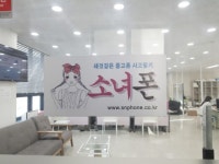 소녀폰 “중고폰 매입 시 개인간 거래보단 믿을만한 업체 선정 중요