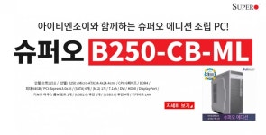 에스티컴, 아이티엔조이 X 슈퍼오 콜라보레이션, 슈퍼오 에디션 PC 6종 출시 기념 이벤트