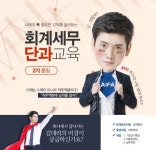 아이파경영아카데미, 재직자 무료수강 가능한 회계세무 실무이론 과정 개설