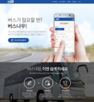 전세버스 대절 비교견적 서비스 ‘버스나우’, ‘단체관광RT’ 회원 기반 O2O 시장에 출사표